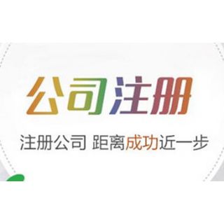 廣州公司注冊后，對公章有什么注意的呢？